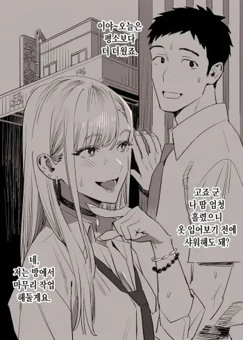[Yukiyoshi Mamizu] Dressing in love part 2 (Sono Bisque Doll wa Koi o Suru) [Korean] manga cover