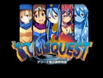[Yamamori Gohan] Otenba Quest ～Alena Hime no Choukyou Monogatari～ (Dragon Quest) manga cover