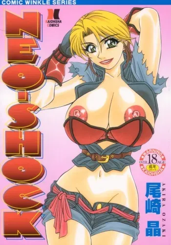 [Ozaki Akira] NEO-SHOCK manga cover