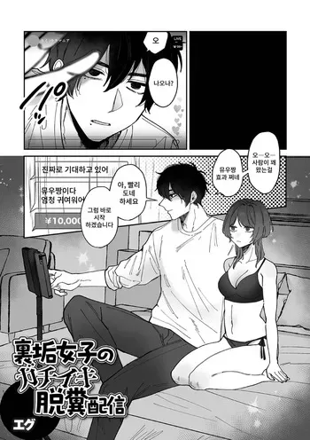 [Egu] Uraaka Joshi no Gachi Iki Dappun Haishin manga cover