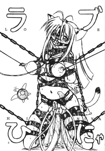 (C70) [Sumomo Dou (Sumomo EX)] Love Hinya (Love Hina) [English] manga cover