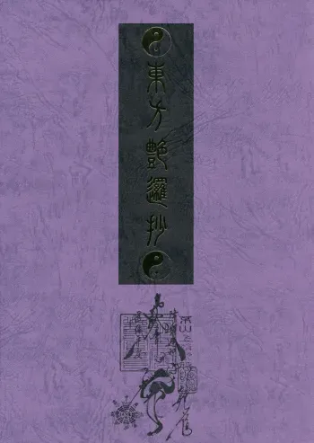 Touhou Enrashou Joukan manga cover