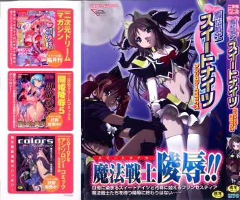 [Anthology] Mahou Senshi Sweet Nights Anthology Comics manga cover