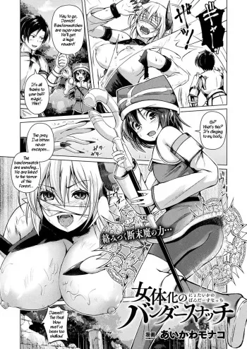 [Aikawa Monako] Nyotaika no Bandersnatch | Bandersnatch Sex Change (COMIC Unreal 2019-06 Vol. 79) [English] [Digital] manga cover