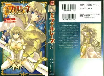 [Ogi, Yuima Yutaka] Jotei Farlene - Kegasareta Teikan manga cover