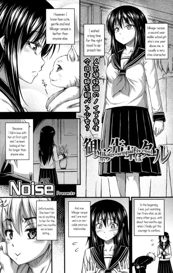 Mikage-senpai is Cool manga cover