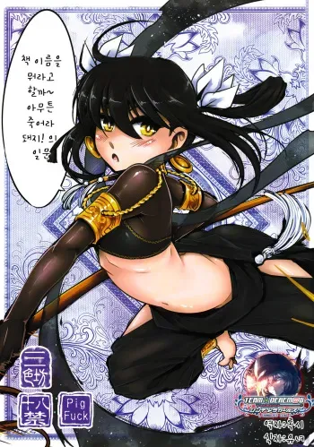 [San Se Fang (Heiqing Langjun)] Tales of BloodPact - Sequel | 기혈일문 - 특별편 [Korean] [팀☆데레마스] manga cover