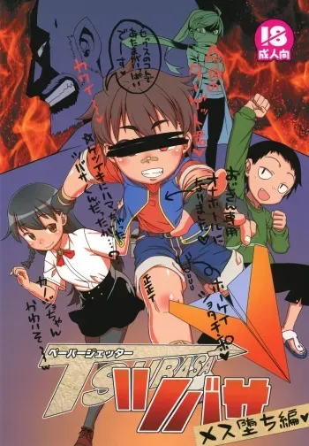 (ShotaFes 2) [J-M-BOX (Takatsu Keita)] Paper Jetter Tsubasa manga cover