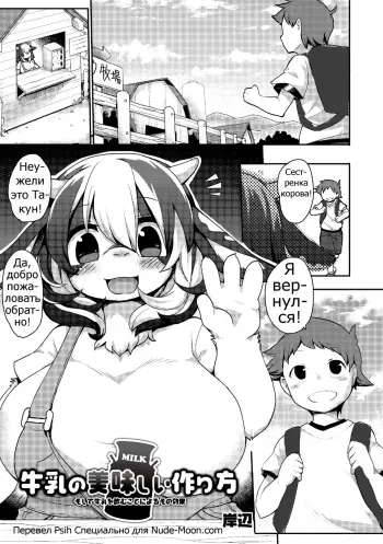 [Kishibe] Gyuunyuu no Oishii Tsukuri kata (Comic Anthology Qoopa Vol. 7) [Russian] {Psih} [Digital] manga cover