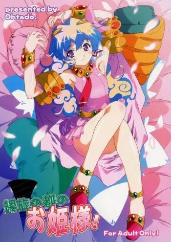 (C72) [OHTADO (Oota Takeshi)] Rasen no Miyako no Ohimesama! (Tengen Toppa Gurren Lagann) manga cover
