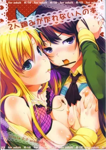 (C81) [P:P (Oryou)] Futarigumi ga Tsukurenai Hito no Hon (Boku wa Tomodachi ga Sukunai) manga cover