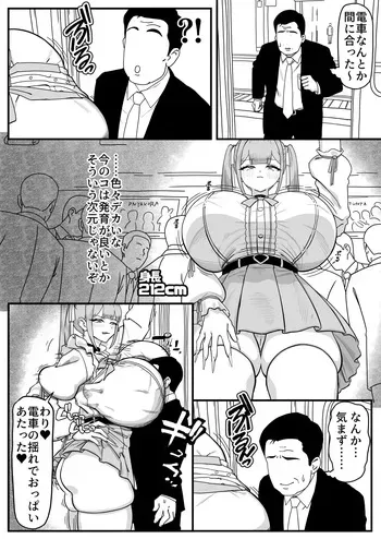 [頬崎 うさたろう] 電車でデカ女に襲われたらどーすんの？？ manga cover