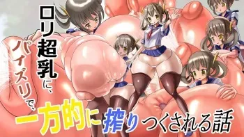 [Momoiro Phantasmagoria] Rori chō chichi ni paizuri de ippōteki ni shiboritsukusareru hanashi manga cover