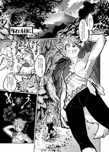 [Gabugabu] Kuma to ōkami 1 & 2 manga cover