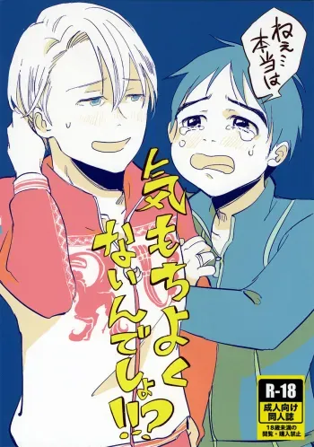 nee, hontou wa kimochiyokunain desho!? manga cover