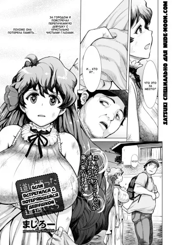 [Majirou] Michi ni Mayotta Onnanoko to Souguushitara | Если встретился с потерявшейся девушкой (ANGEL Club 2017-11) [Russian] [Satsuki] [Digital] manga cover