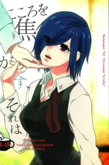 (CCFukuoka38) [farthest land (Moninna)] Kokoro o Kogasu, Sore wa (Tokyo Ghoul) [Russian] manga cover