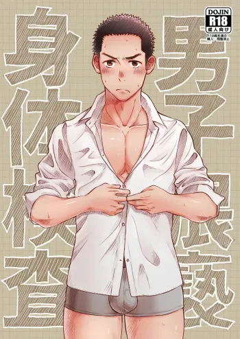 [mitarou teishoku (mitarou)] Danshi Waisetsu Shintaikensa manga cover