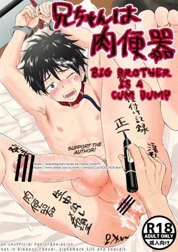 Nii-chan wa Nikubenki | Big Brother is a Cum-Dump manga cover