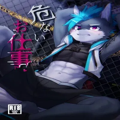 Abunai Oshigoto [Yaoi] [Original] manga cover