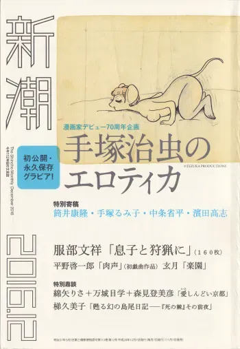 [Tezuka Osamu] Erotica Of Osamu Tezuka manga cover