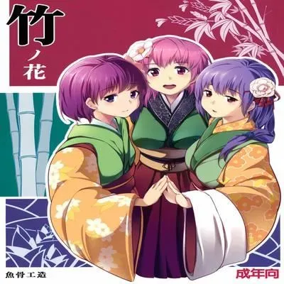 Bamboo Flowers [Doujinshi] manga cover