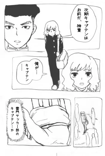 [SGK] Takuto o Josou saseru tte Tanoshii ne (Inazuma Eleven GO) manga cover