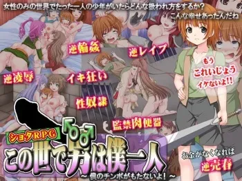 [Nagiya Honpo] Konoyo de Otoko wa Boku Hitori ~Boku no Chinpo ga Motanai yo!~ manga cover