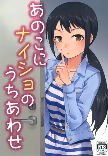 Anoko ni Naisho no Uchiawase manga cover