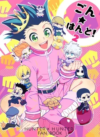 [Shibainu Lab (Hori)] HisoGon_Kikou Data Tsumeawase (Hunter x Hunter) [Digital] manga cover
