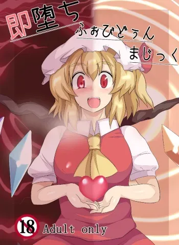 [Zensuu Hakai Kensa (Black)] Sokuochi Forbidden Magic (Touhou Project) [English] [iambobokay] [Digital] manga cover