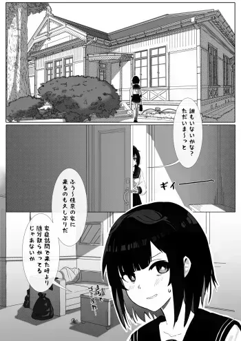 [Kerberus] Kawamono Mondaisei #1 Watanabe Kana, 2 manga cover