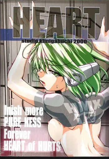 (CR27) [Studio Kimigabuchi (Entokkun)] HEART (ToHeart) manga cover