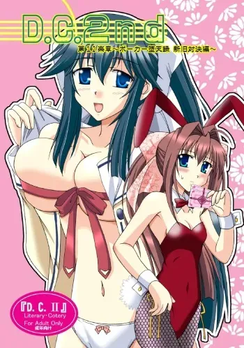 (SC41) [Mikouken 2nd (Kutsugen Kanna)] D.C.2nd Dai-12 Gakushou (D.C.P.K. ~Da Ca Po-Ker~) manga cover