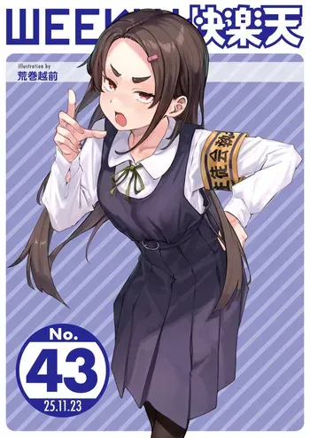 WEEKLY Kairakuten 2025 No.43 manga cover