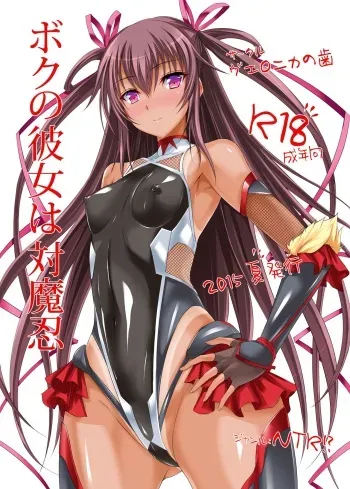 Boku no Kanojo wa Taimanin manga cover