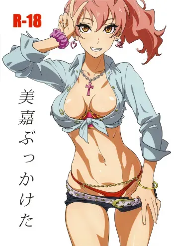 (C90) [SANDWORKS (Suna)] Mika Bukkaketa (THE IDOLM@STER CINDERELLA GIRLS) manga cover