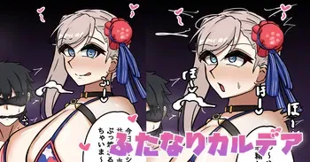 [テフル] ふたなりカルデア manga cover