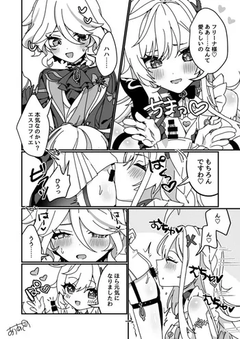 [Auagu Buta] Futanari Furina x Escoffier Kijoui (Genshin Impact) manga cover