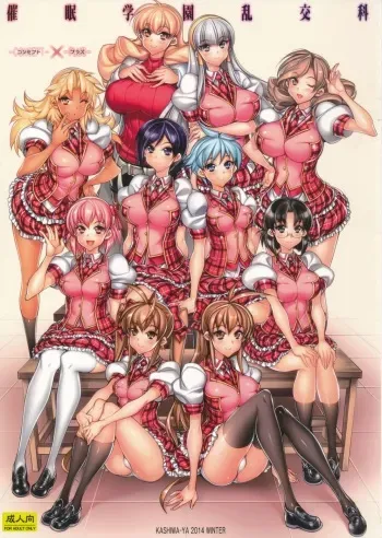(CT25) [Kashiwa-ya (Hiyo Hiyo)] Saimin Gakuen Rankou-Ka -CONCEPT-×-PLUS- manga cover