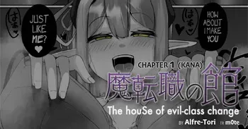 [Alfre-Tori] The House of Evil Class Change 1 (Kana) manga cover