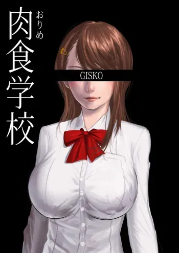 [GISKO] Carnivorous School EP1: Orime manga cover