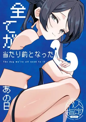 [Makutsu (DragonHsuan)] Subete ga Atarimae to Natta Ano Hi (Blue Archive) [Digital] manga cover