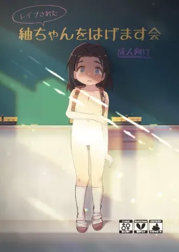[Kawaiso is Nukeru (Nukeru)] Cheer Up, Tsumugi-chan (Who Was Raped) [English] [Digital] manga cover