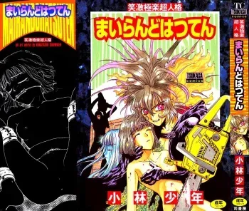 [Kobayashi Shounen] Mairandohatsuten - chapter 1 (ENGLISH) manga cover