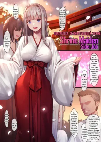 [MANA] Miko Baito | Подработка Служительницей Храма [Russian] [CUMмунист] [Decensored] manga cover