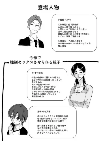 [Hana Hook] Choukyoushi Misogi no Shigoto Sono 1 Toaru Oyako no Kyousei Kinshin Soukan manga cover