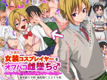 [Kirari Raki] Kuso Namaiki na Josou Cosplayer o Off-Pako Mesu Ochi ~Off-Pako Shiyou to Shitara JosouLayer datta Ken~ manga cover