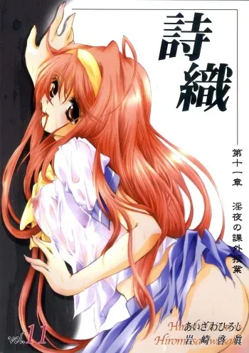 (C66) [HIGH RISK REVOLUTION (Aizawa Hiroshi)] Shiori Dai-Juuichi-Shou Inya no Kagai Jugyou (Tokimeki Memorial) manga cover
