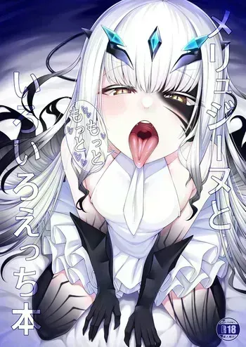 [Watochip Melonpan (Watosu)] Melusine to Motto Motto Iroiro Ecchi Hon | 멜루진이랑 좀더 좀더 이것저것 H책 (Fate/Grand Order) [Korean] [Digital] manga cover